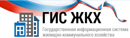 ГИС ЖКХ